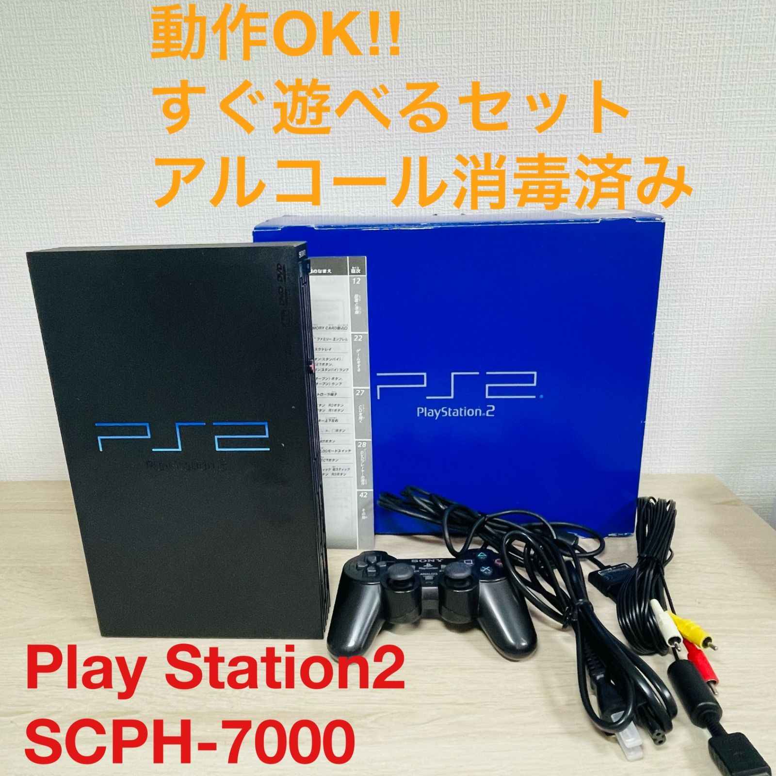 すぐ遊べる！ソニー PS2 SCPH-30000 プレイステーション プレステ