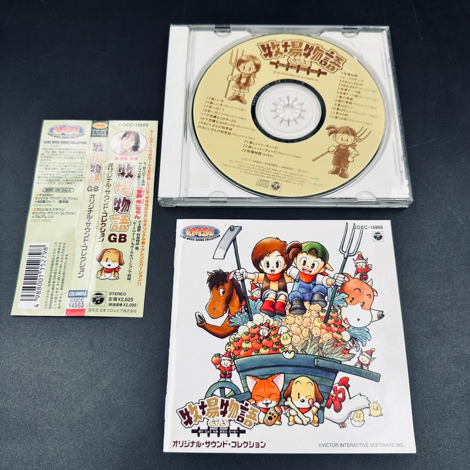 サイン入 牧場物語GB 安藤希 ゲーム ミュージック オリジナル サウンド CD サントラ