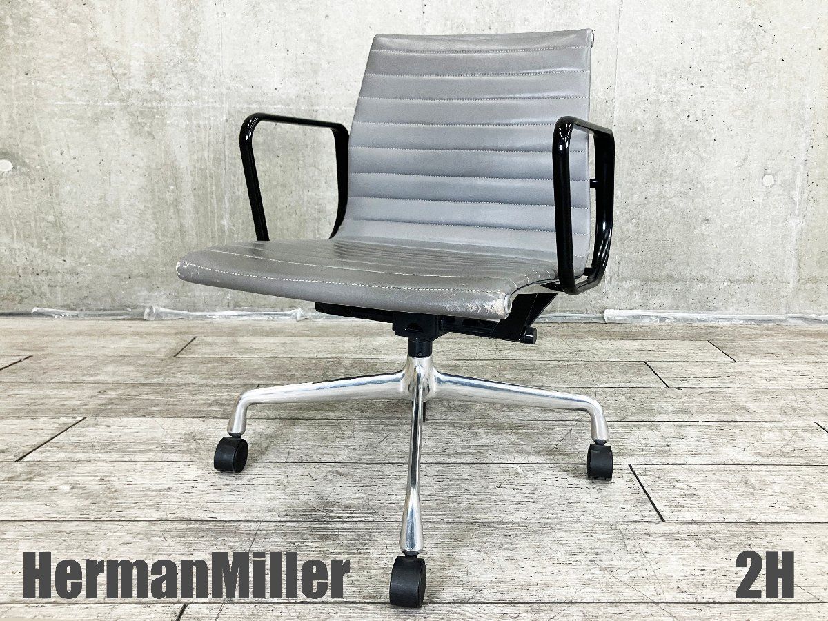 ２H HermanMiller ハーマンミラー イームズ アルミナムチェア ローバック ブラックアーム