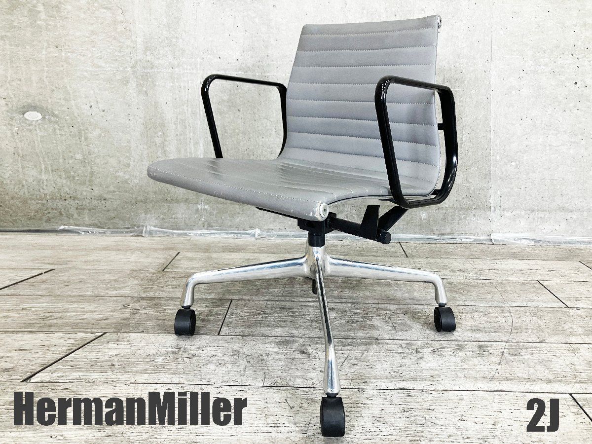 ２J HermanMiller ハーマンミラー イームズ アルミナムチェア ローバック ブラックアーム