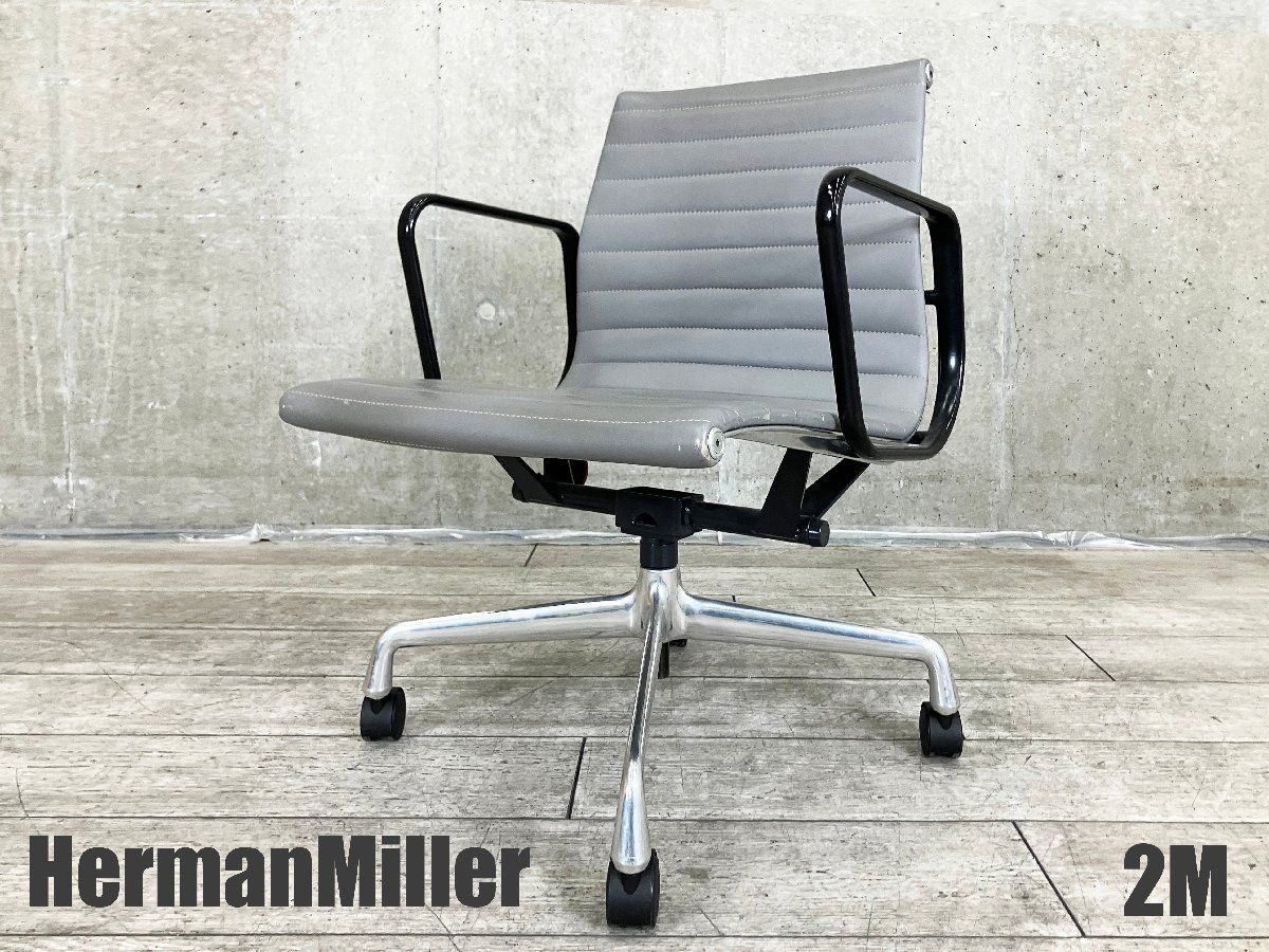 ２M HermanMiller ハーマンミラー イームズ アルミナムチェア ローバック ブラックアーム