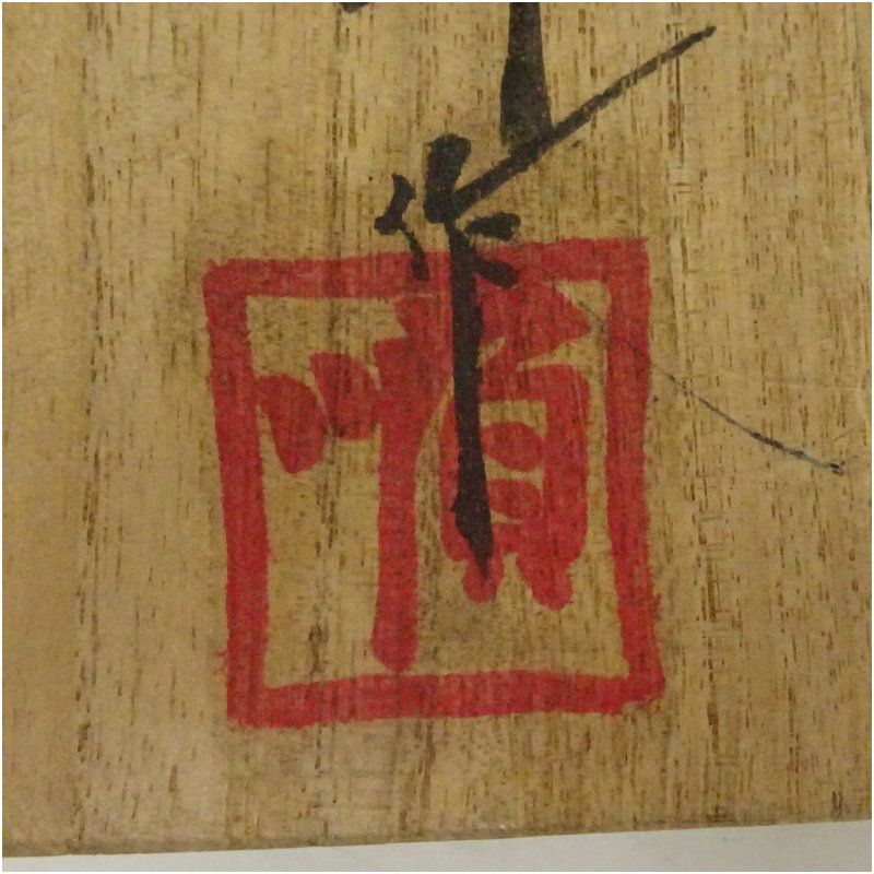 池順鐸造 染付葡萄文花入（共箱） 花入れ 茶道 茶道具 花瓶 花器