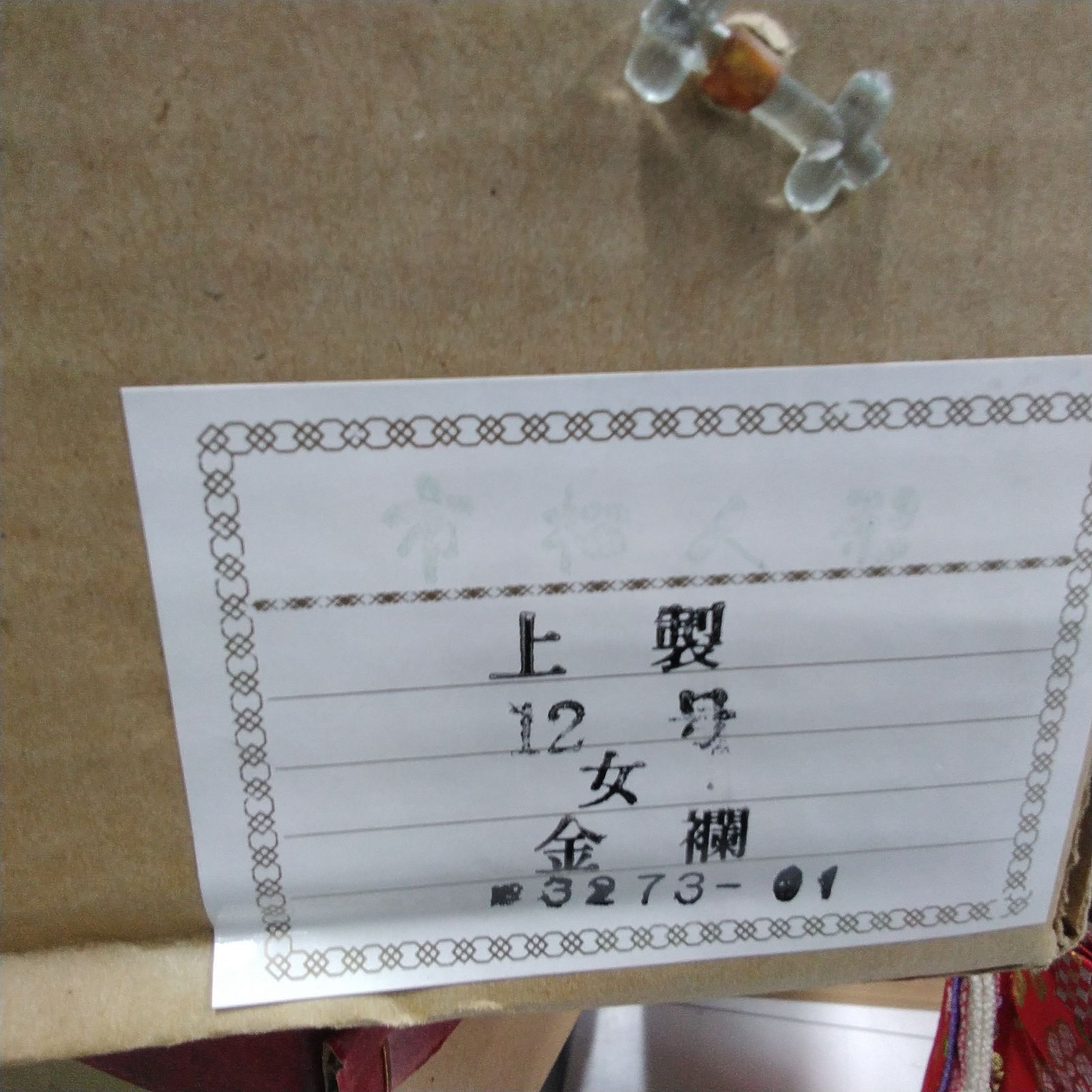  市松人形 上製 12号 男の子 女の子 金襴 2体 高さ41 cm 箱入り R 105 その他 ドール お人形遊び