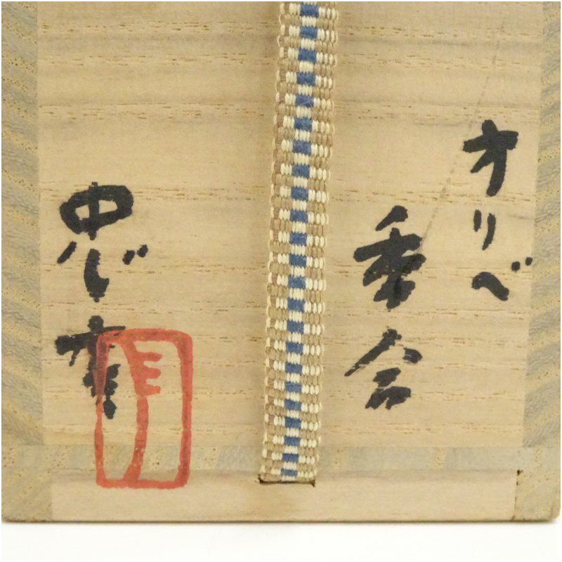 久保忠廣造　織部香合（共箱）  茶道具 茶道 香道 香道具 おしゃれ かわいい アンティーク インテリア 骨董 茶器 お香入れ