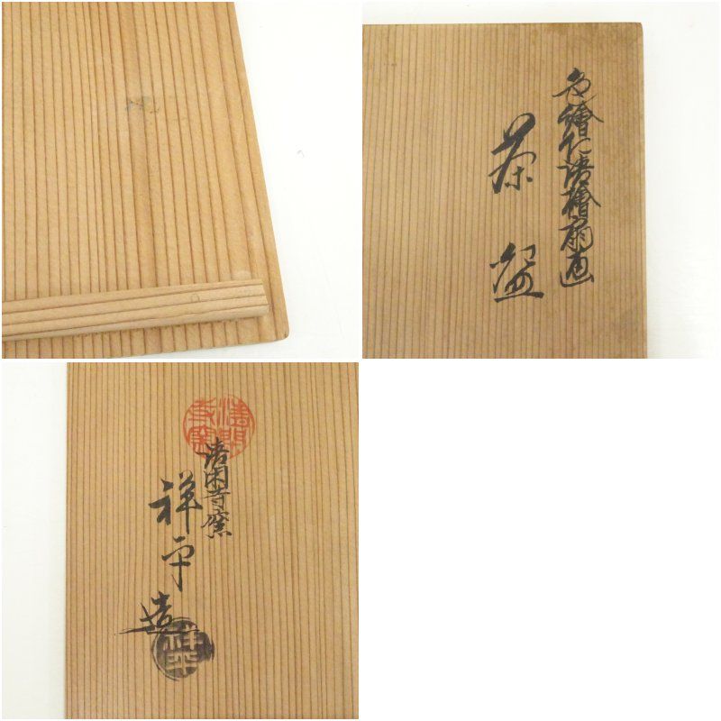京焼 清閑寺窯 杉田祥平造 色絵仁清檜扇画茶碗（共箱） 茶道 抹茶