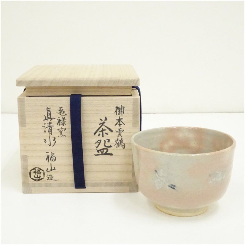 京焼 亀禄窯 真清水福山造 御本雲鶴茶碗（共箱） 茶道 抹茶 おしゃれ 
