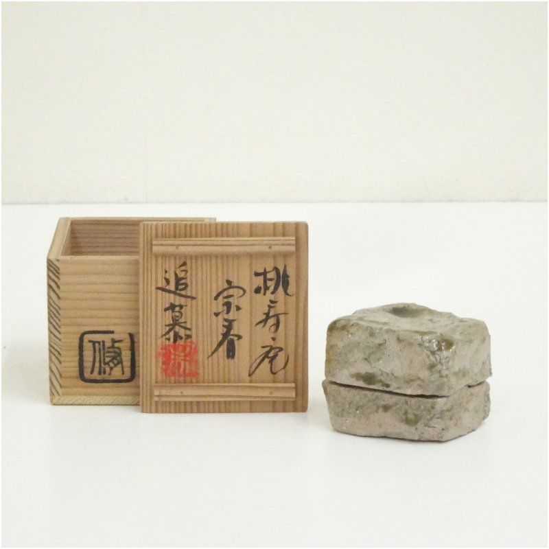 くろがね窯 竹村脩造 伽藍石香合（共箱） 茶道具 茶道 香道 香道具