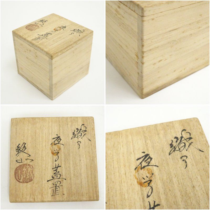 松本鉄山造 織部夜学蓋置（共箱） 蓋置き 茶道 道具 茶道具 おしゃれ