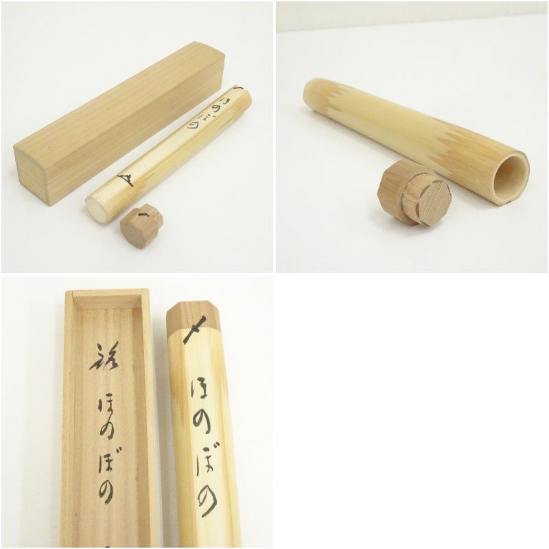 宗竹造 竹茶杓（銘：ほのぼの）（前大徳 福本積應書付）（共箱） 茶道