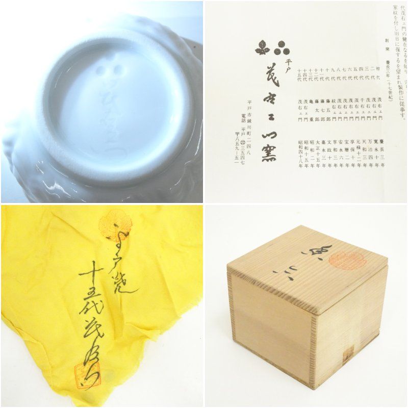 平戸焼 十五代 中里茂右衛門造 白磁菊花彫香合（共箱） 茶道具 茶道