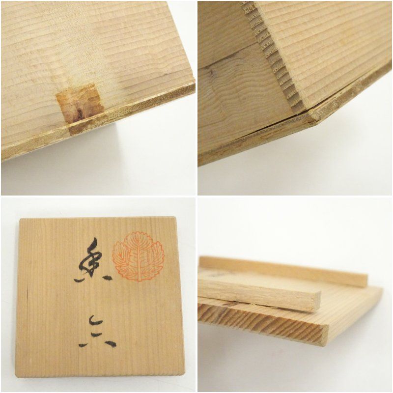 平戸焼 十五代 中里茂右衛門造 白磁菊花彫香合（共箱） 茶道具 茶道