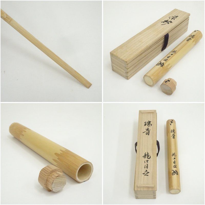 竹茶杓（銘：瑞音）（鎌倉龍口寺 新倉日立書付）（共箱） 茶道 茶道具