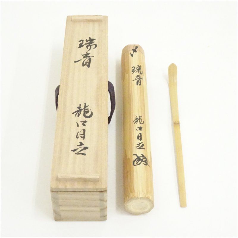 竹茶杓（銘：瑞音）（鎌倉龍口寺 新倉日立書付）（共箱） 茶道 茶道具