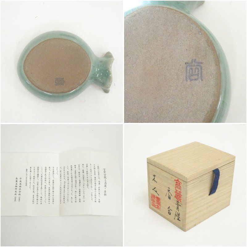 木人造 高麗青磁香合（共箱） 茶道具 茶道 香道 香道具 おしゃれ
