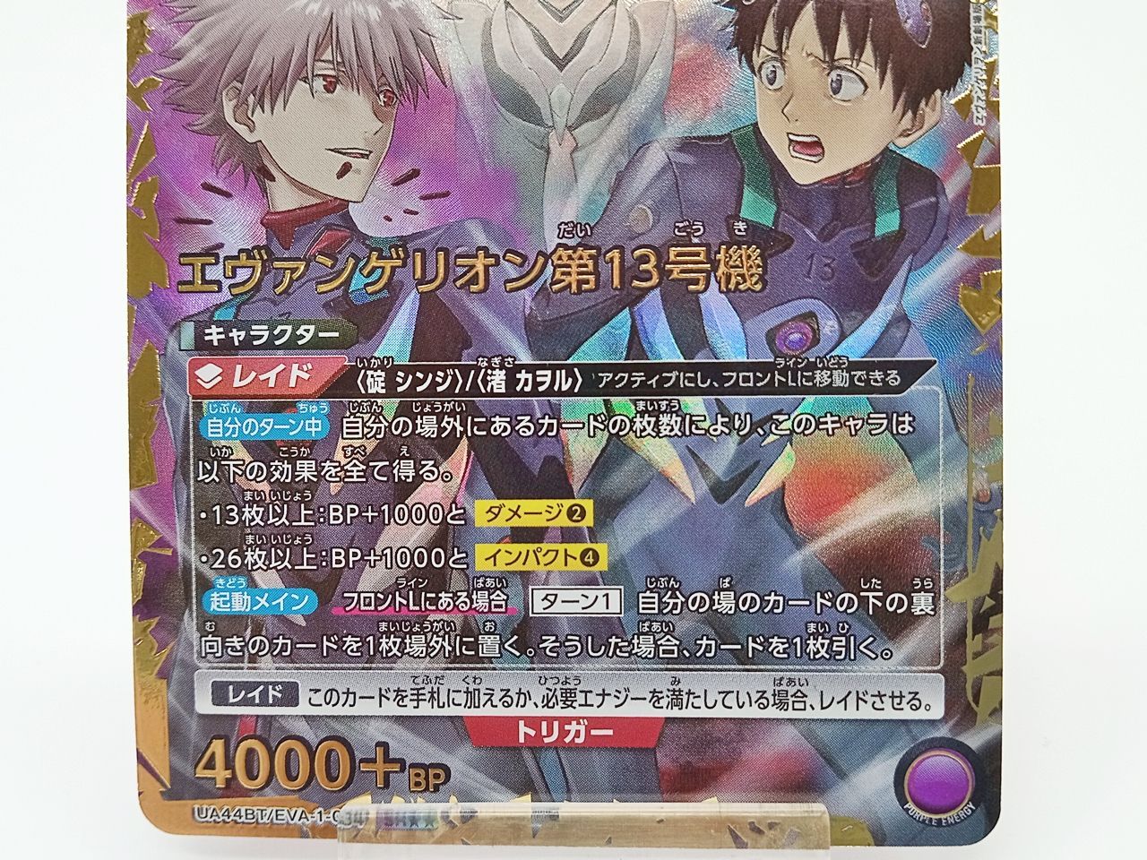 TCG ユニオンアリーナ エヴァンゲリオン第13号機 パラレル UA44BT/EVA