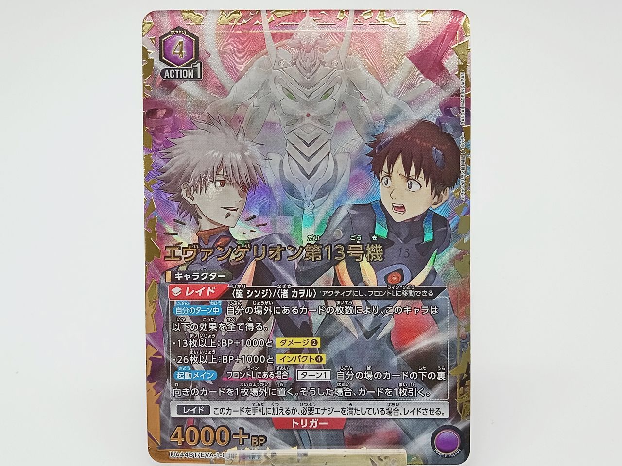TCG ユニオンアリーナ エヴァンゲリオン第13号機 パラレル UA44BT/EVA