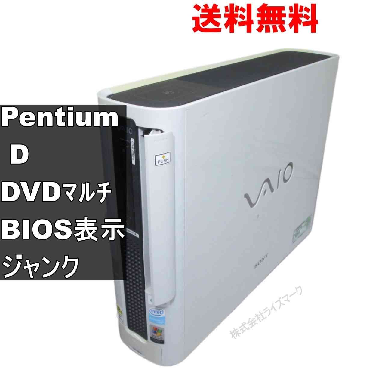 SONY VAIO VGC-H54B【Pentium D 3.4GHz】 【WindowsXP世代のPC】 均一