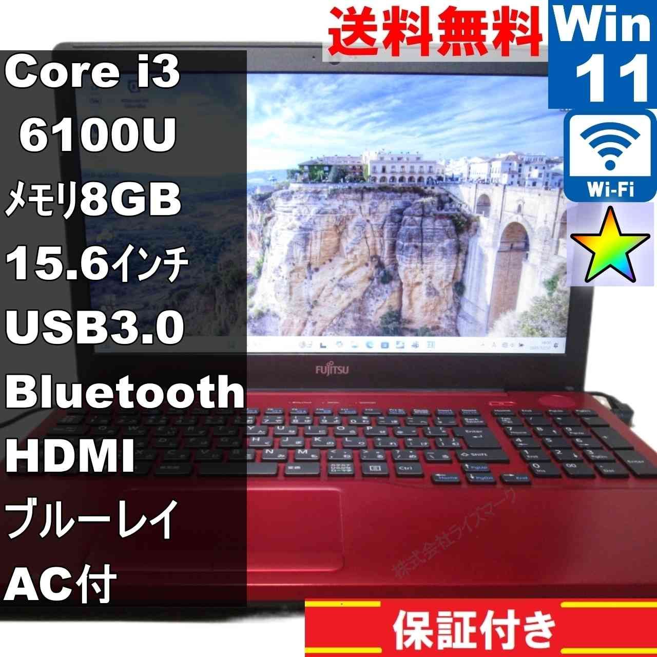 Windowsノート本体 LIFEBOOK AH45/X i3-6100U 240GB 8GB fmv ah45の