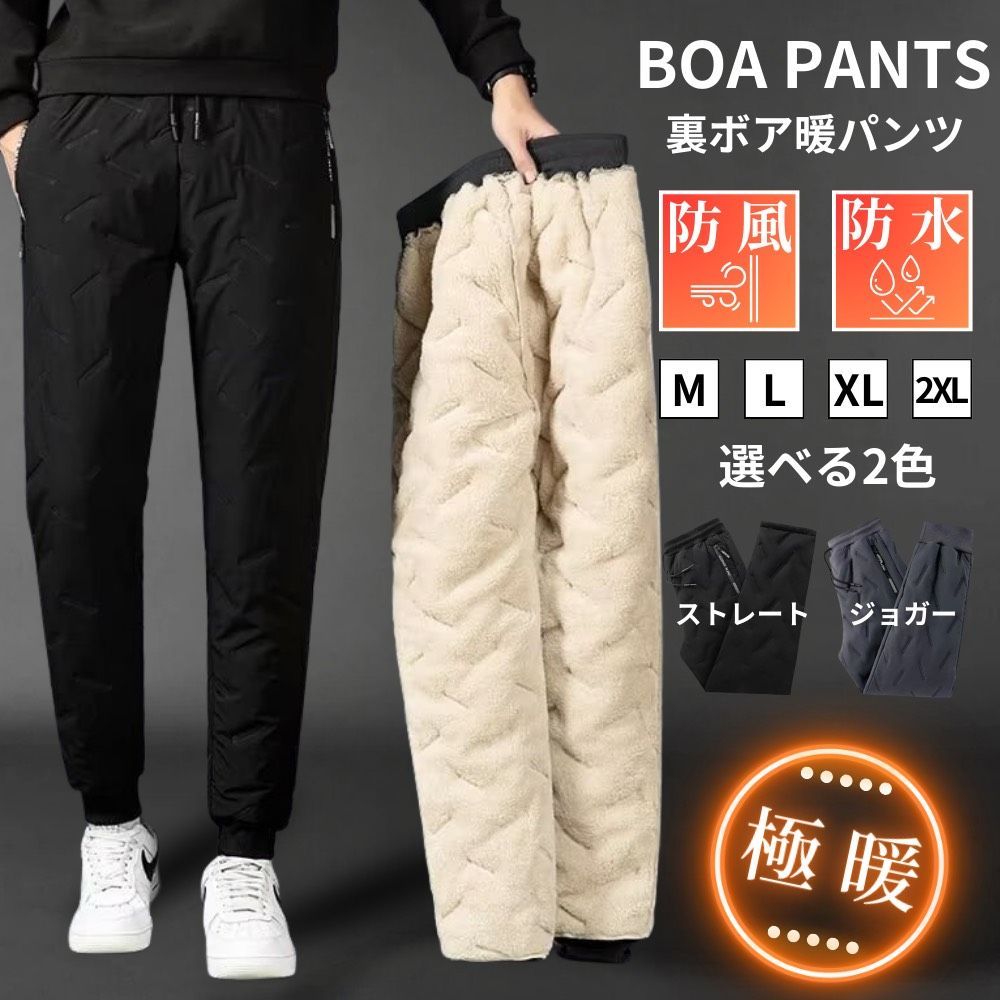 裏ボアパンツ 裏ボアスラックス メンズ レディース 防水ジッパー 暖