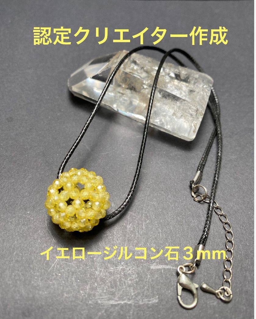 神聖幾何学フラーレン イエロージルコン石3mm 宇宙エネルギー 強力な