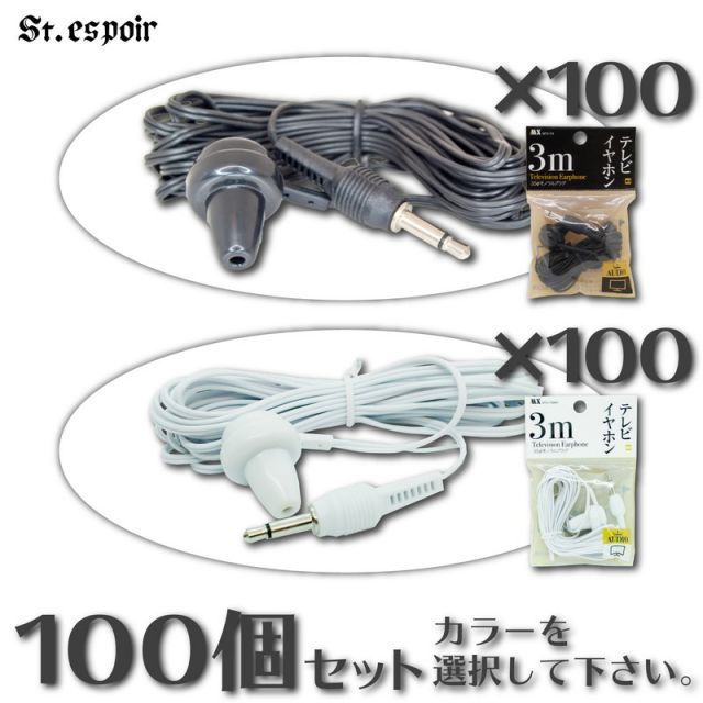 簡易パッケージ 業務用 イヤホン 3 m 片耳タイプ テレビ ラジオ 他 5 mmプラグ 施設 老人ホーム 病院 イベント 等 衛生対策 使い捨て セット