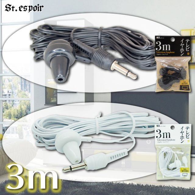 簡易パッケージ 業務用 イヤホン 3 m 片耳タイプ テレビ ラジオ 他 5 mmプラグ 施設 老人ホーム 病院 イベント 等 衛生対策 使い捨て セット