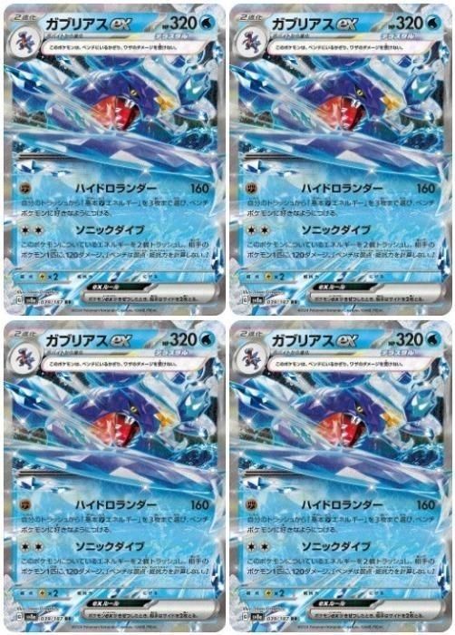 中古】 ポケモンカードゲーム ガブリアスex SV8A SV8A 039/187 RR 4枚