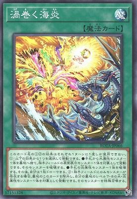 中古】 遊戯王OCG デュエルモンスターズ 渦巻く海炎 ROTA ROTA-JP066