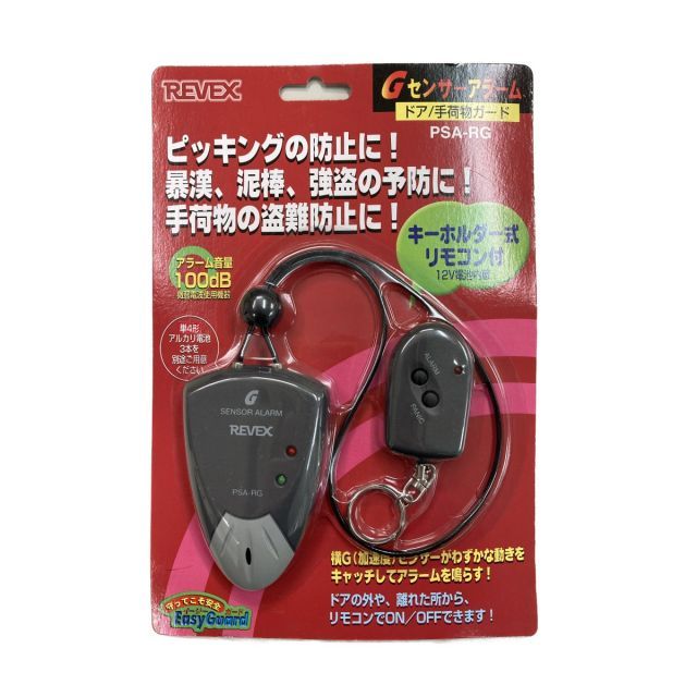 ピッキングや防寒、泥棒、強盗の予防に！Gセンサーアラーム REVEX PSA-RG