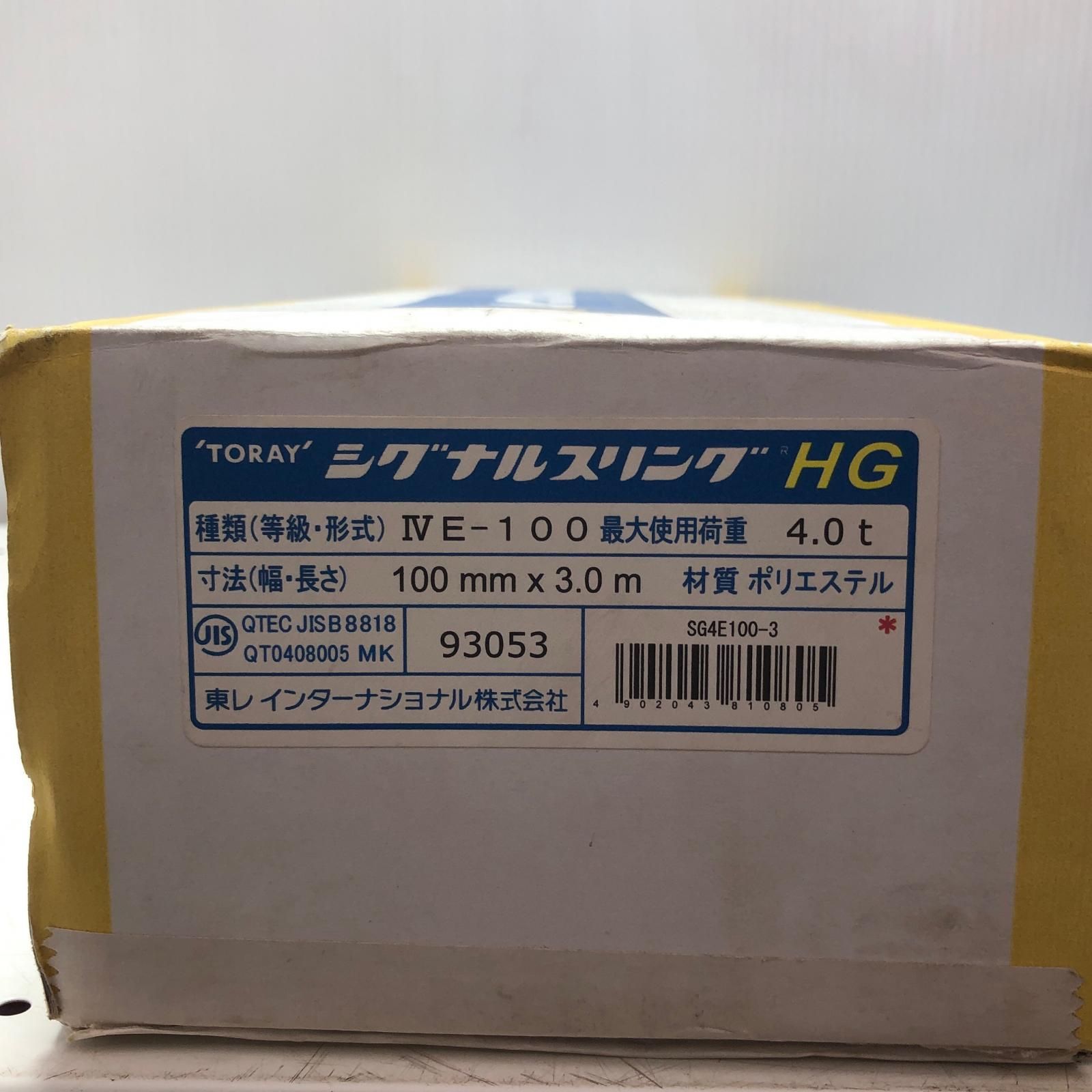 シグナルスリングHG スリングベルト SG 4 E 100-3