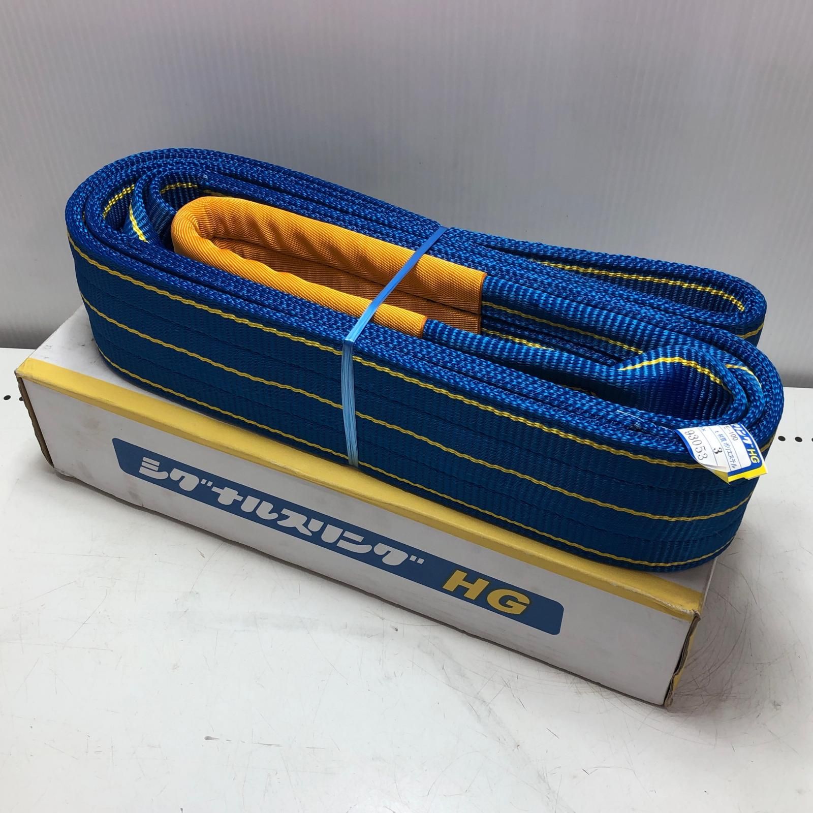 シグナルスリングHG スリングベルト SG 4 E 100 3