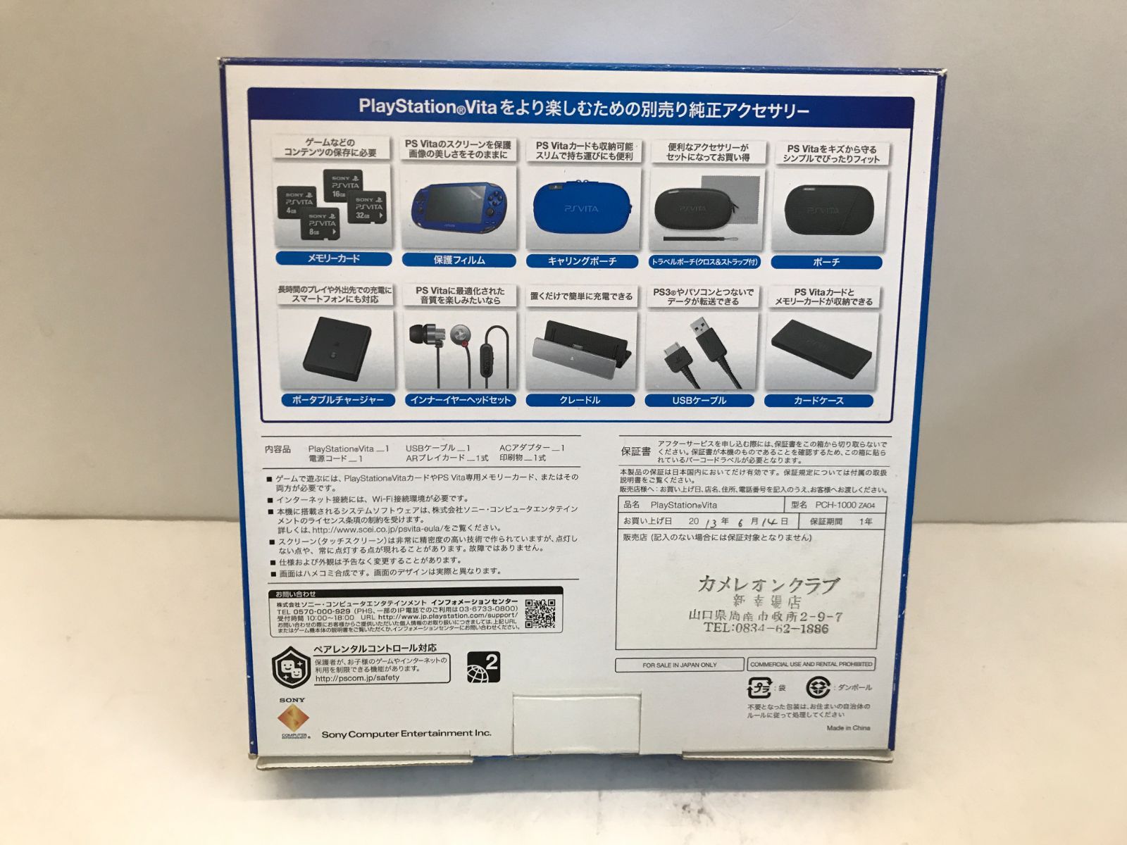 HD PSVita 本体 PCH-1000 サファイアブルー メモリーカード 16 GB付 SONY 111