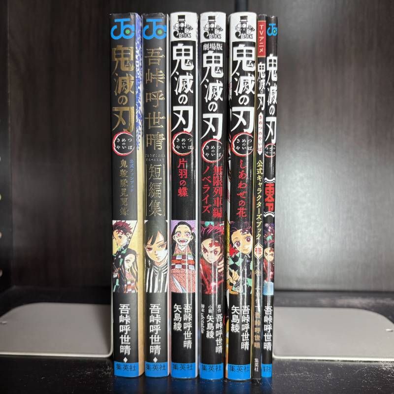 鬼滅の刃 全巻セット、片羽の蝶、しあわせの花、無限列車ノベライズ本 鬼滅の刃 外伝 鬼殺隊見聞録 短歌集 片羽の蝶 無限列車編ノベライズ