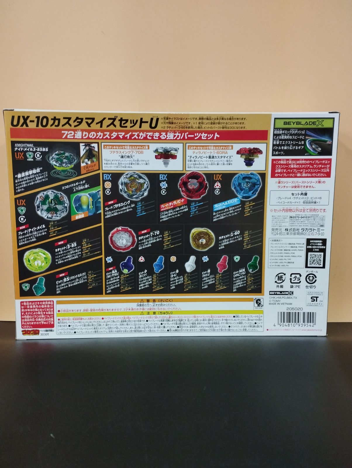 D12516】未開封 ベイブレードX BEYBLADE X カスタマイズセットユニーク