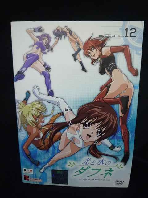 ys 0278 レンタルUP DVD 光と水のダフネ 全12巻 ケース無