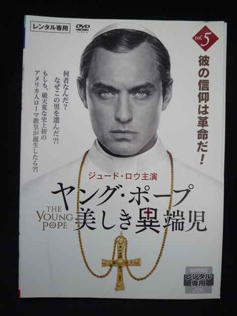 ys 0281 レンタルUP DVD ヤング ホープ 美しき異端児 全5巻 ケース無