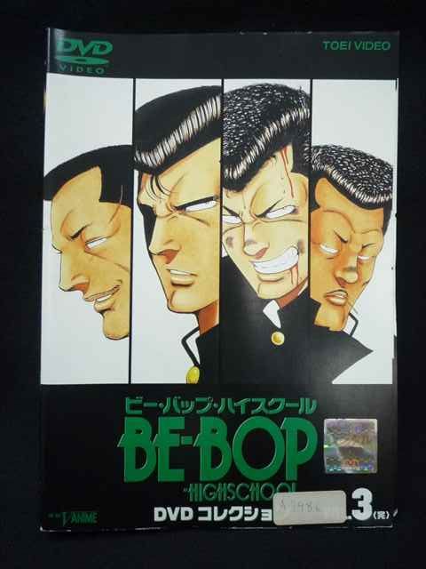 ys0281 レンタルUP☆DVD ビー・バップ・ハイスクール DVDコレクション