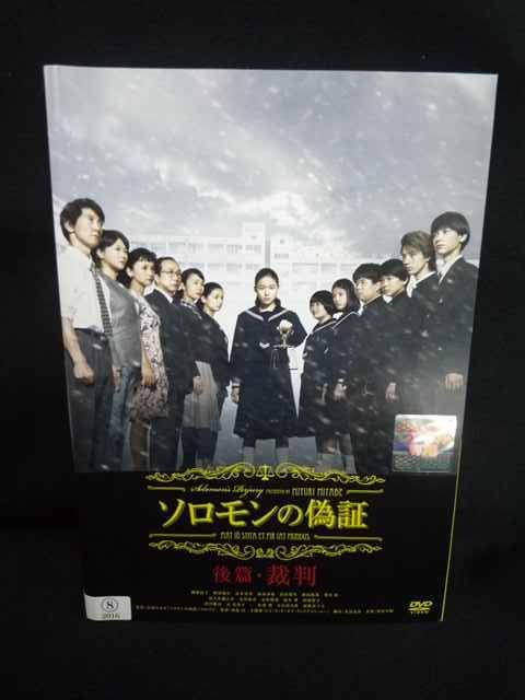 ys0283 レンタルUP☆DVD ソロモンの偽証 全2巻 ※ケース無 - メルカリ