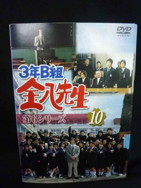 ys 0283 レンタルUP DVD 3年B組金八先生 第6シリーズ 全10巻 ケース無