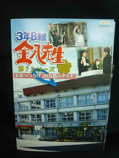 ys 0283 レンタルUP DVD 3年B組金八先生 第7シリーズ 全10巻 ケース無