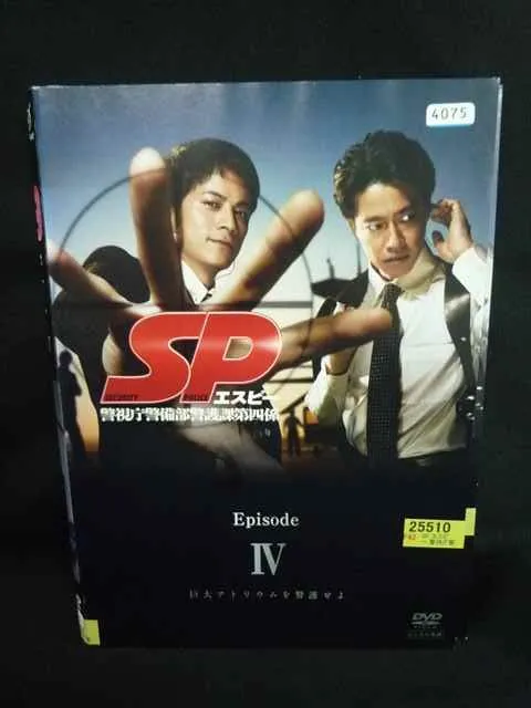 2026年最新】SP エスピー 警視庁警備部警護課第四係 DVD-BOXの人気
