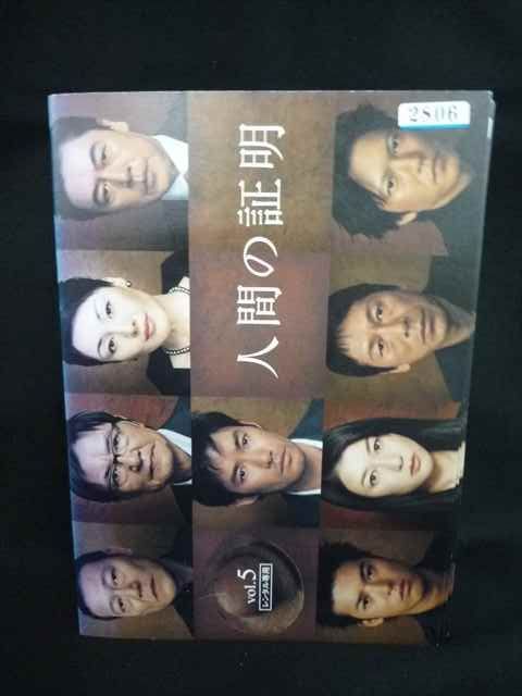 ys0285 レンタルUP☆DVD 人間の証明 全5巻 ※ケース無 - メルカリ