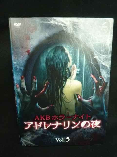 ys0285 レンタルUP☆DVD AKBホラーナイト アドレナリンの夜 全5巻