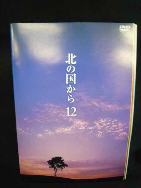 ys 0285 レンタルUP DVD 北の国から 連続ドラマ 全12巻 ケース無