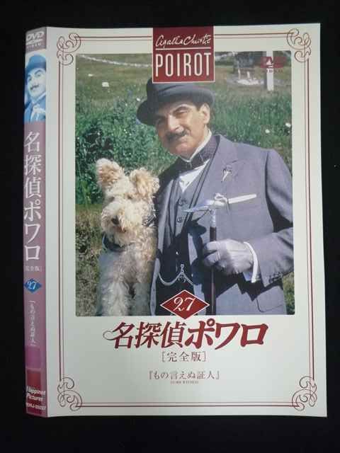○019753 レンタルUP◇DVD 名探偵ポワロ 完全版 27 20227 ※ケース無