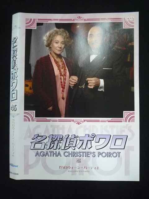 ○019754 レンタルUP◇DVD 名探偵ポワロ 46 20606 ※ケース無 - メルカリ