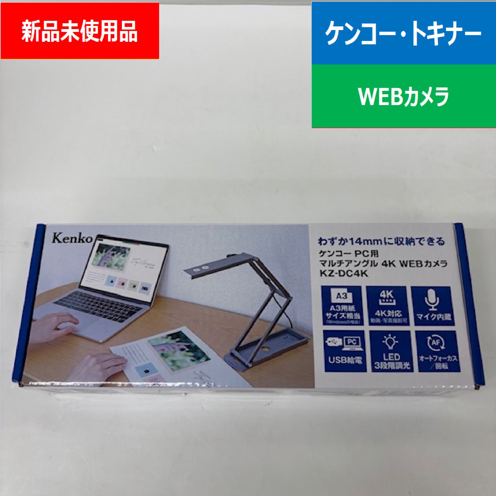 新品未開封品】ケンコー・トキナー KenkoTokina KZ-DC4K ウェブカメラ