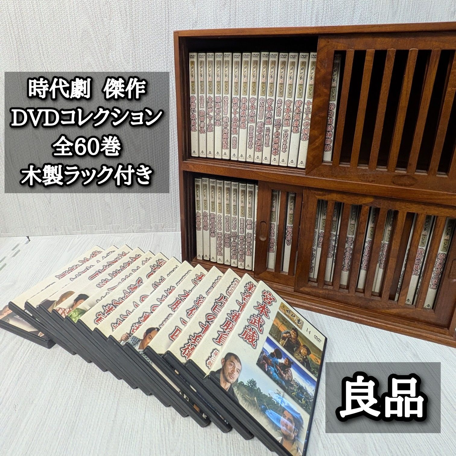 DVD ディアゴスティーニ 東映時代劇 60巻 収納棚 木製ラック 2009年〜2011年