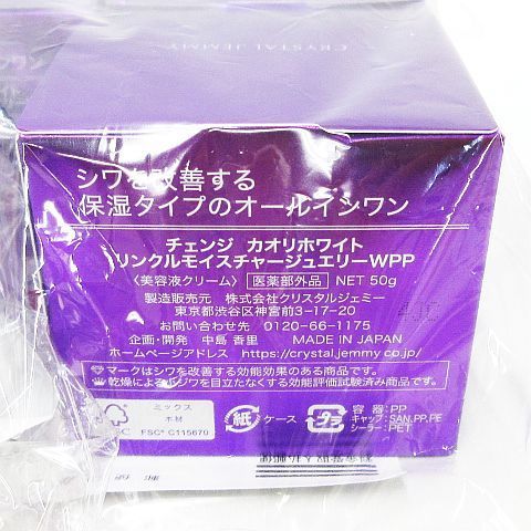 新品 未開封 CRYSTAL JEMMY クリスタルジェミー チェンジ カオリ 