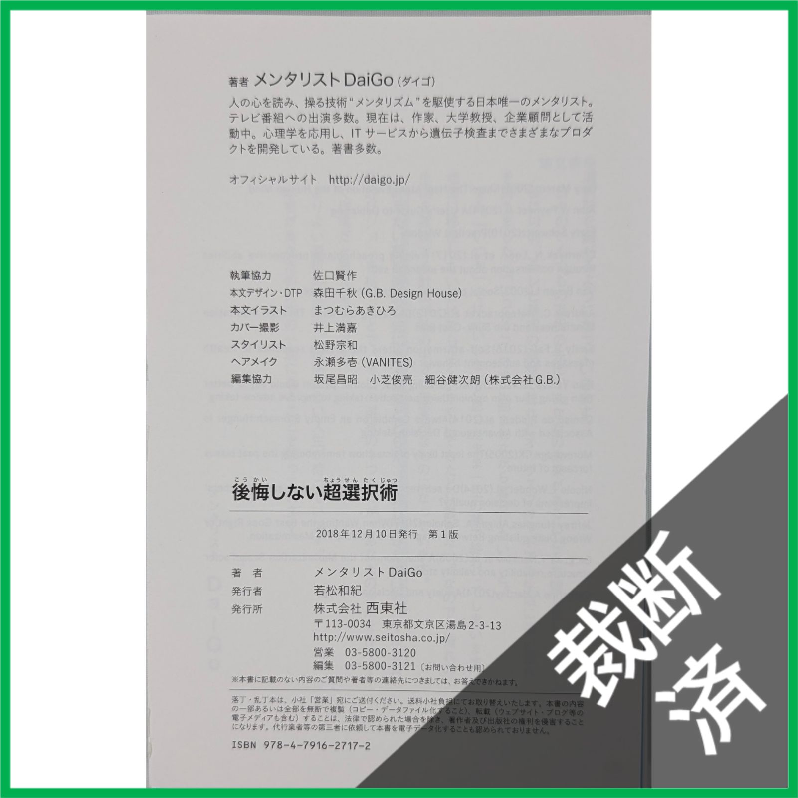 裁断済】＜5冊セット＞超習慣術、後悔しない超選択術、片づけの心理